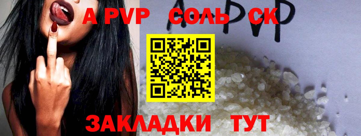 Альфа ПВП Соль Искитим
