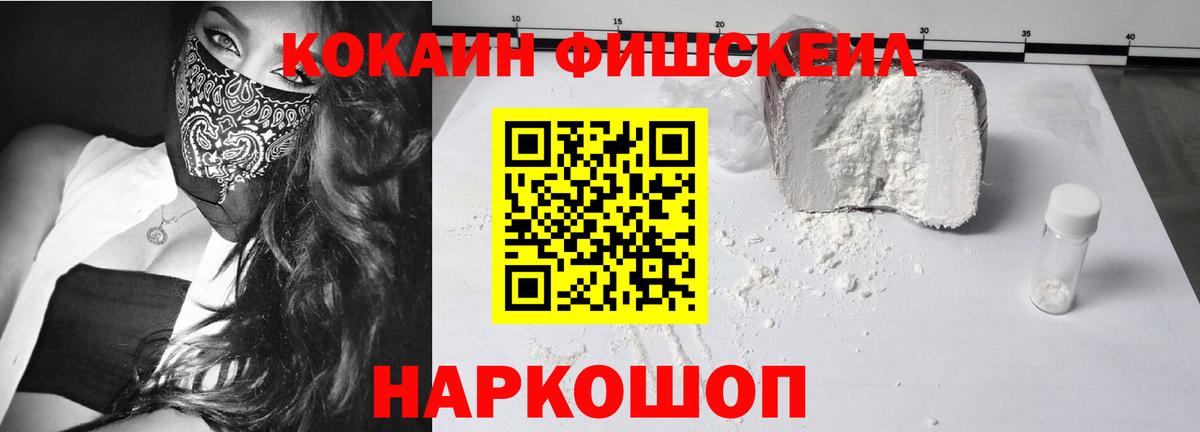 КОКАИН Fish Scale Искитим