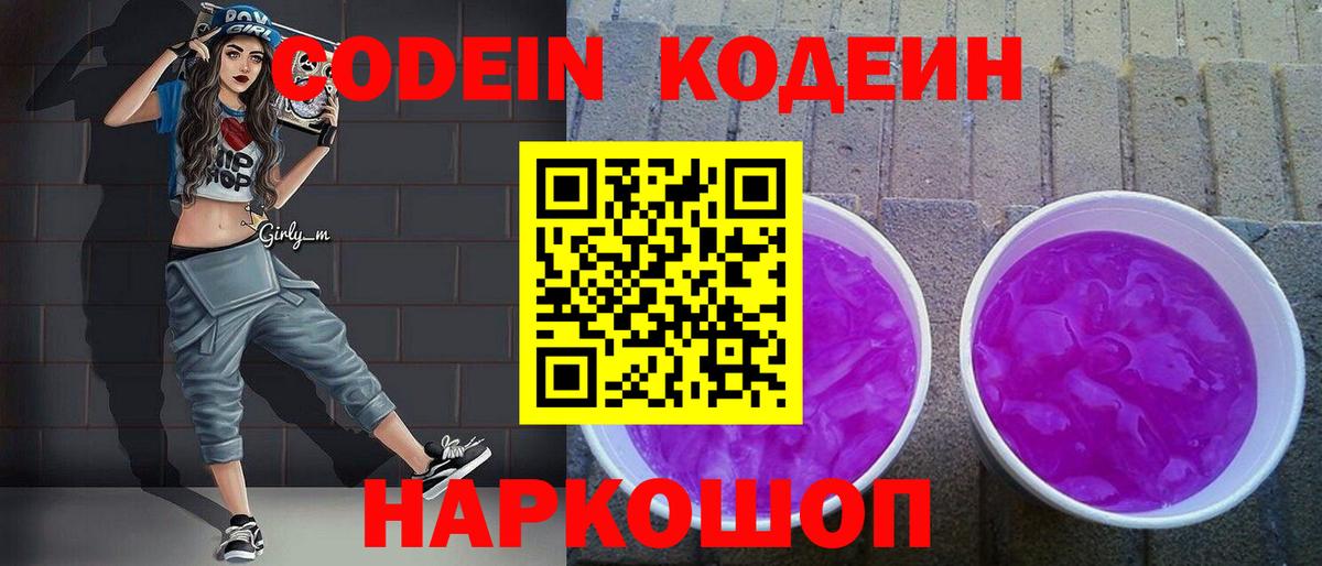 Кодеиновый сироп Lean напиток Lean (лин) Искитим