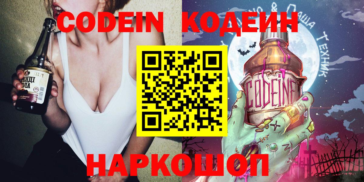 Кодеиновый сироп Lean напиток Lean (лин)  Вход с VPN  Искитим  Кодеиновый сироп Lean Purple Drank 