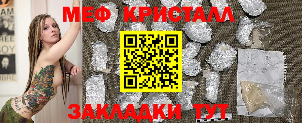 Меф кристаллы Искитим