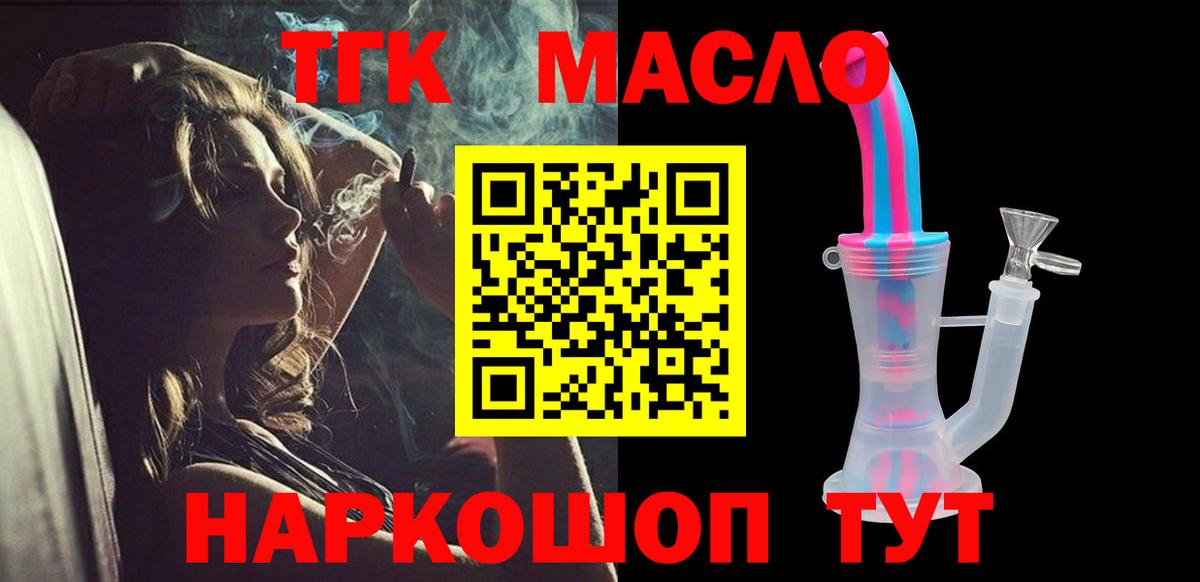 ТГК вейп с тгк  Вход с VPN  Дистиллят ТГК вейп  Искитим 